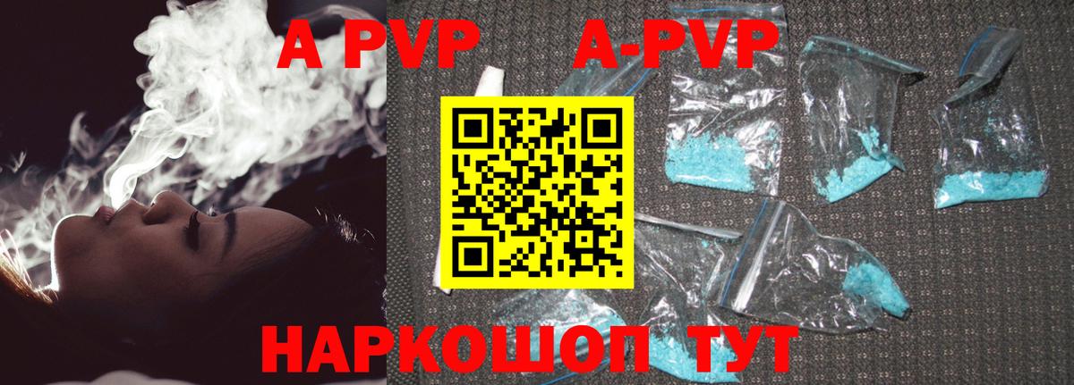 A PVP кристаллы  Вход с VPN  Альфа ПВП VHQ  А ПВП  Черногорск 