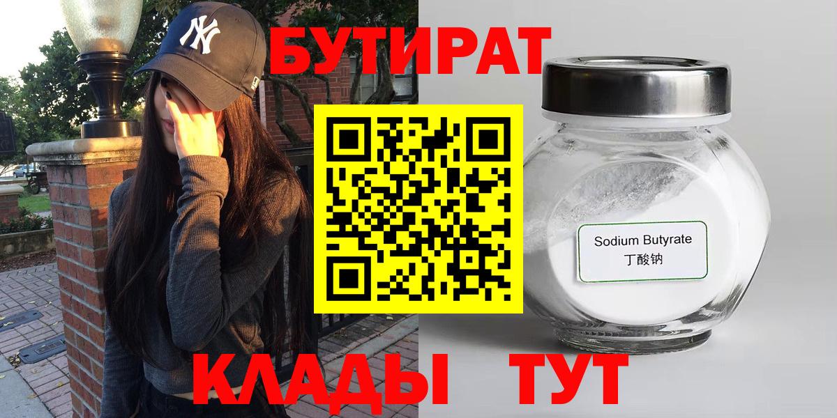 Черногорск  БУТИРАТ  Вход с VPN  Бутират оксана 