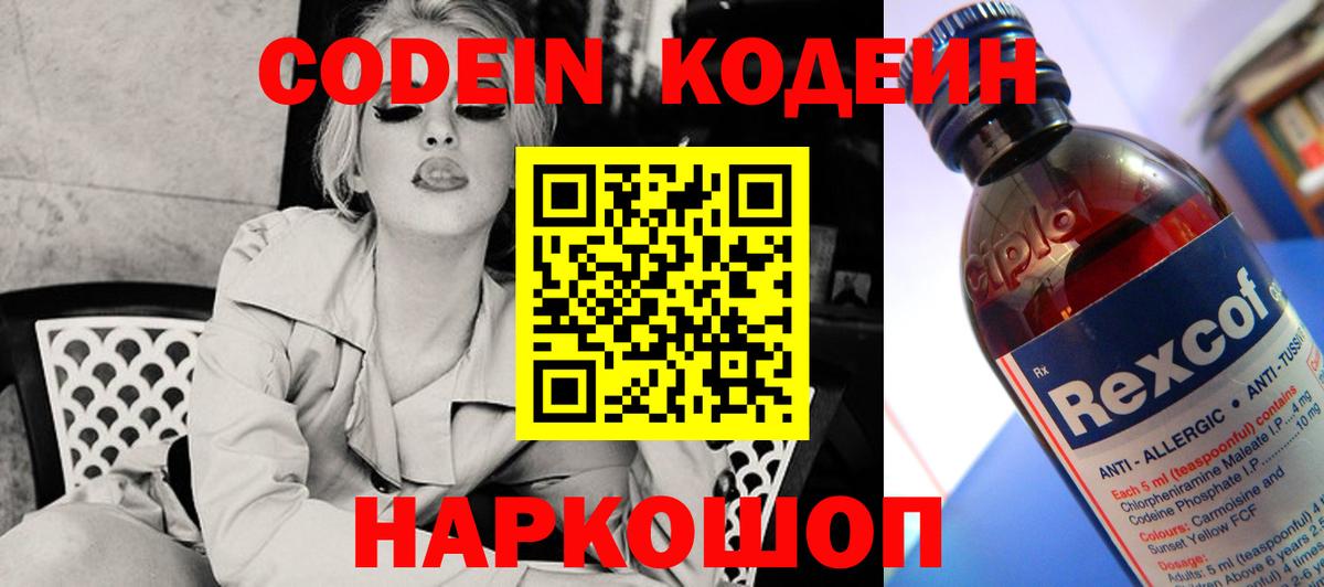 Codein Purple Drank  Вход с VPN  Codein Purple Drank  Черногорск 