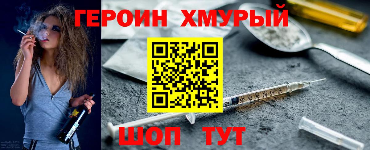 Героин VHQ Черногорск