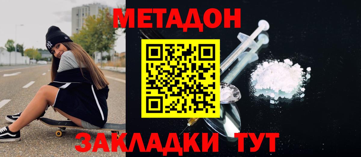 Метадон белоснежный Черногорск