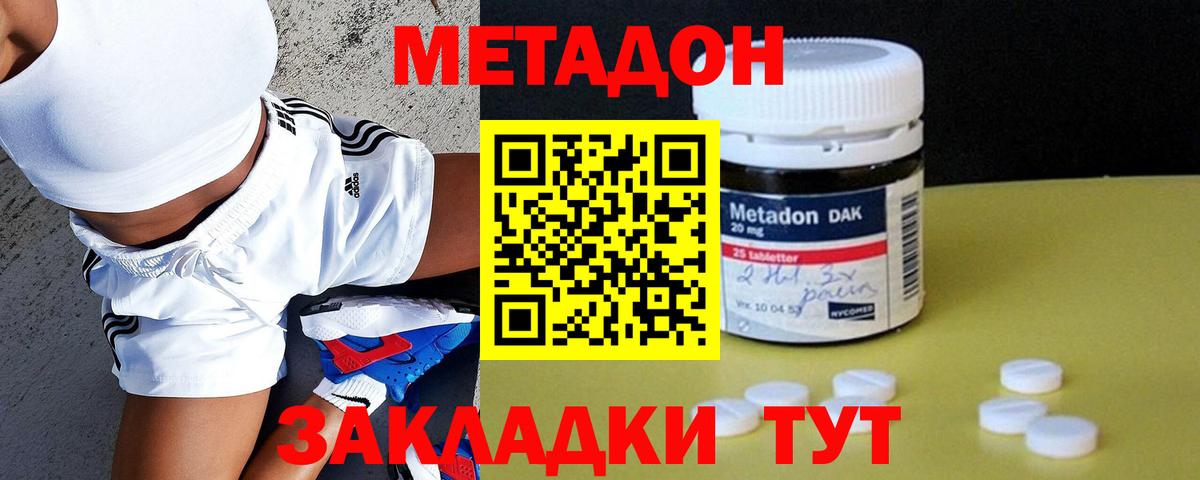 Метадон methadone  Вход с VPN  МЕТАДОН кристалл  Черногорск 