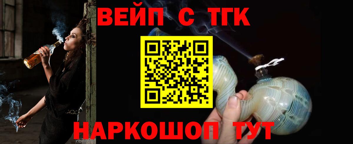 закладки  Вход с VPN  Черногорск  Дистиллят ТГК вейп с тгк  ТГК вейп 
