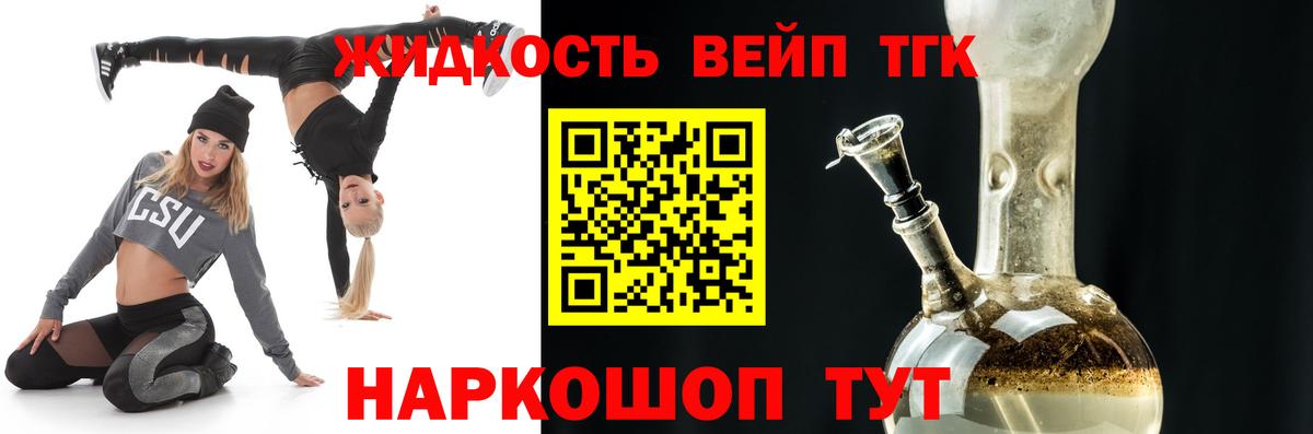 ТГК жижа Черногорск